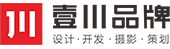 深圳市壹川品牌策劃有限公司官網(wǎng)