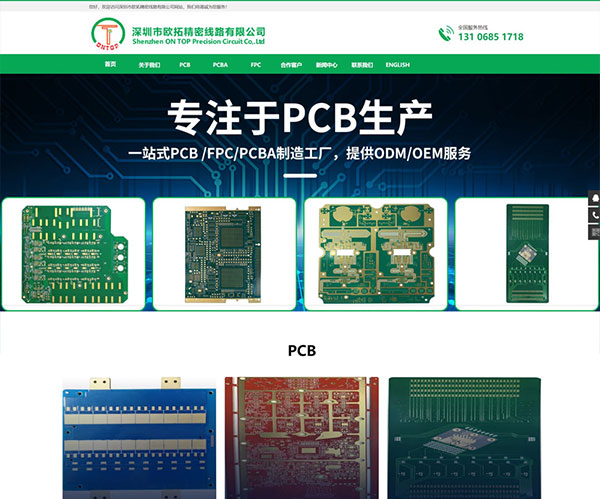 深圳市歐拓精密線路有限公司