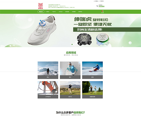 東莞市瑞昊電子科技有限公司